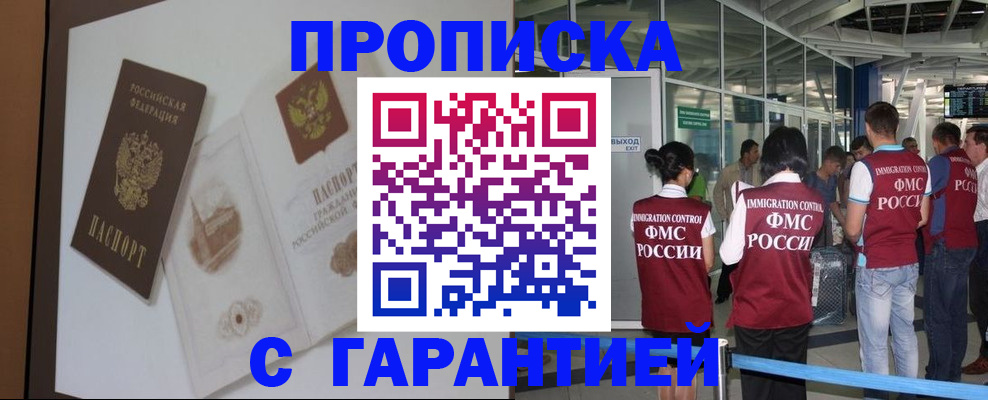 прописка законно в Трёхгорном