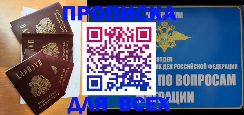 прописка для школы в Трёхгорном