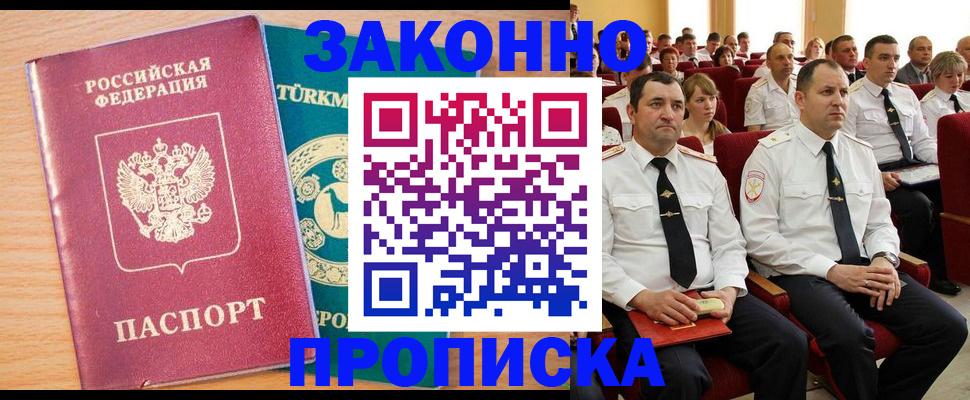 временная регистрация для всех в Трёхгорном